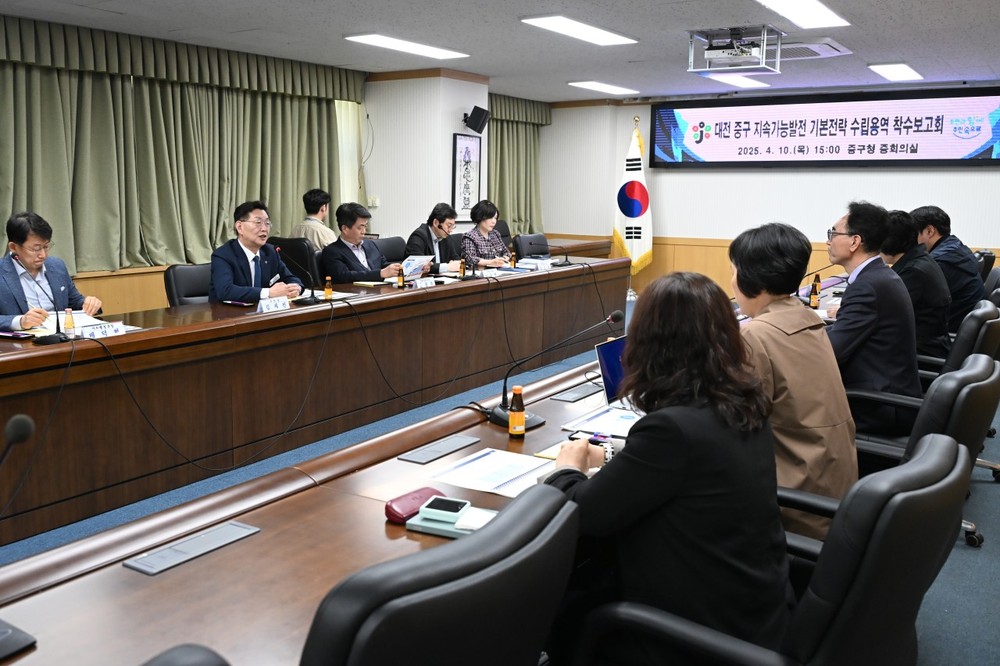 대전 중구, 지속가능발전 기본전략 수립 용역 착수보고회 개최