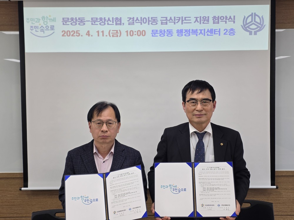 문창동-문창신협, 결식아동 급식카드 지원 협약 체결