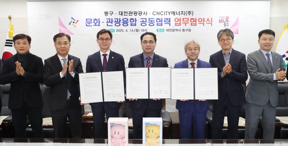 대전 동구-대전관광공사-CNCITY에너지(주) 원도심활성화 맞손