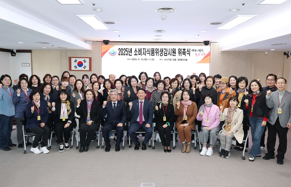 대전 서구,‘식품안전 지킴이’소비자식품위생감시원 위촉