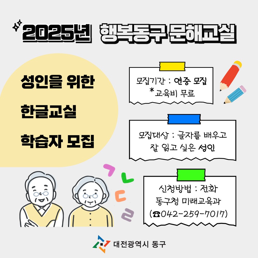 대전 동구, ‘행복동구 문해교실’ 개강… 성인문해교육 본격 확대