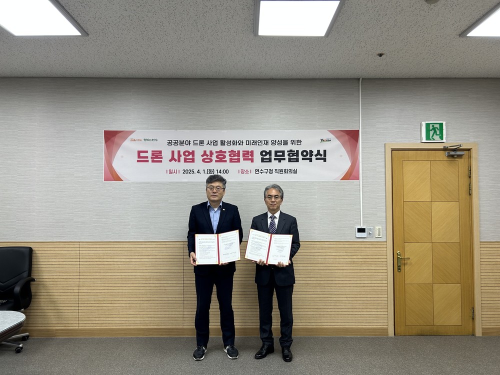 연수구, ㈜위즈윙과 드론 사업 활성화 위한 업무협약 체결