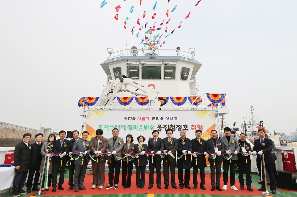도서쓰레기 정화운반선‘옹진청정호’취항