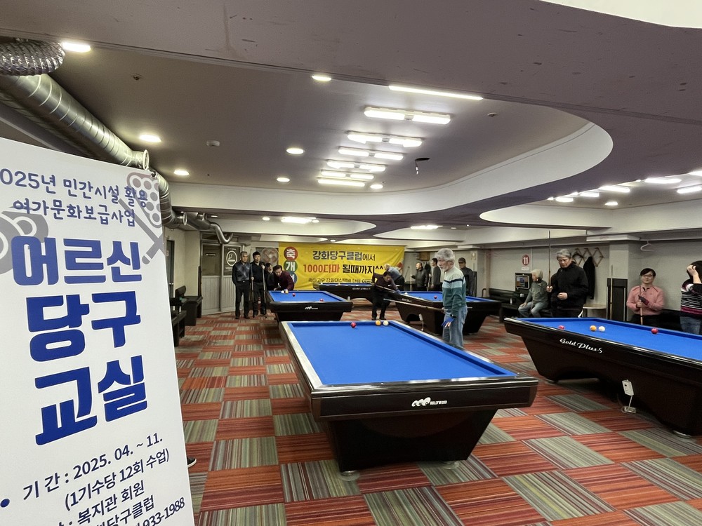 강화군노인복지관, 당구 교실 및 연필 데생 교실 개강