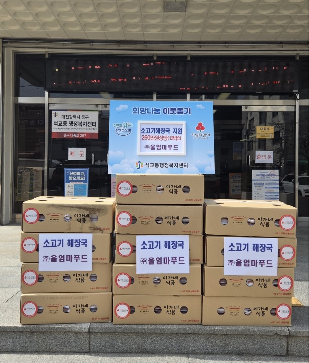 ㈜울엄마푸드, 석교동에 사랑의 소고기해장국 후원