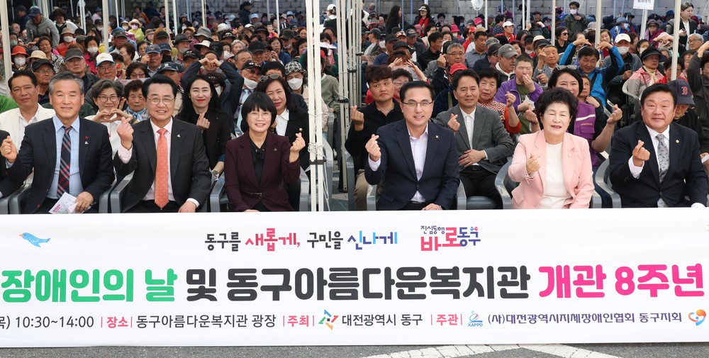 대전 동구, 공감‧희망 가득 ‘제45회 장애인의 날 기념행사’ 성료