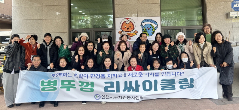 인천서구자원봉사센터, ‘병뚜껑 리사이클링’ 폐플라스틱 병뚜껑으로 벽화를 제작?!?