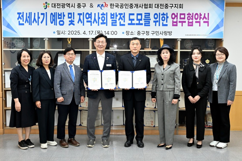 대전 중구, (사)한국공인중개사협회 대전중구지회와 업무 협약 체결