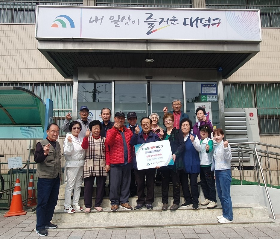 대전 대덕구 덕암동 경로당 15곳, 산불 피해복구 힘 보태