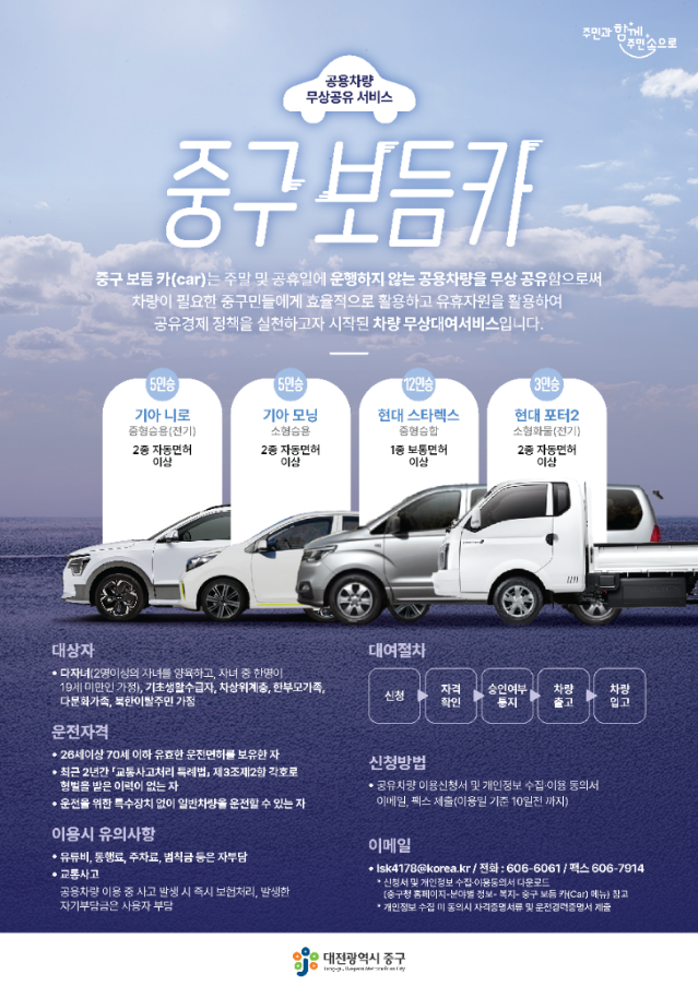 대전 중구, 공용차량 무상대여 서비스 ‘보듬 카(car)’ 시행