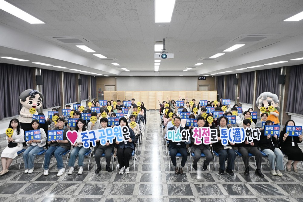 대전 중구, 상반기 전 직원 친절교육 실시