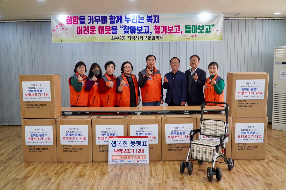 동구 화수2동 지역사회보장협의체, 어르신들에게 보행보조기 지원