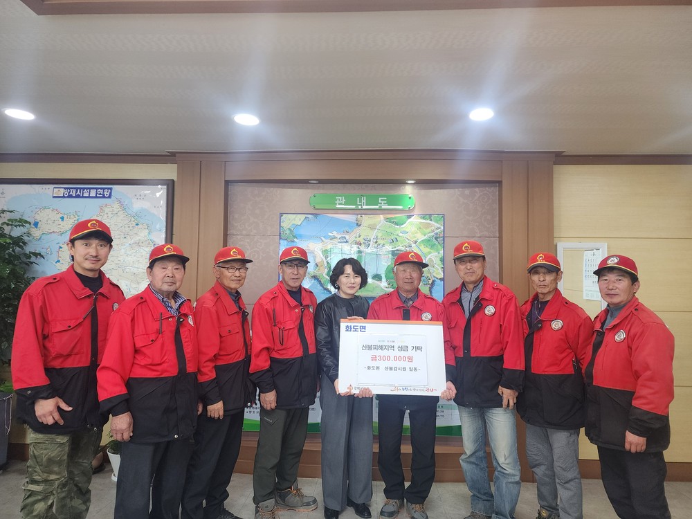 화도면 산불 감시원, 산불 피해 지역에 희망을 전하다!