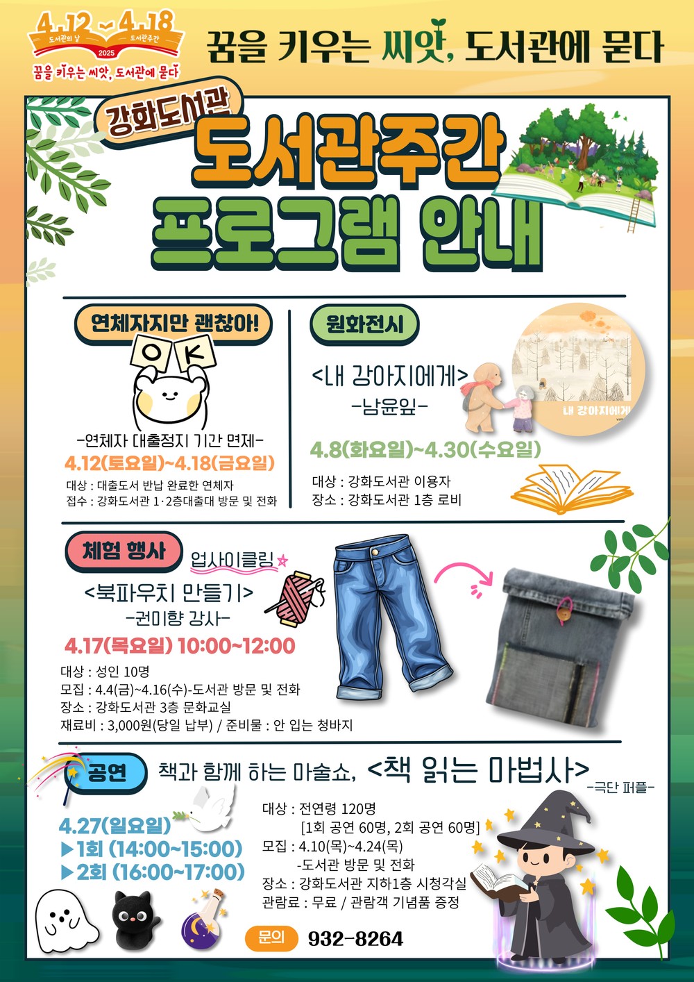 강화군, 4월 한 달간 다채로운 독서 문화행사 개최