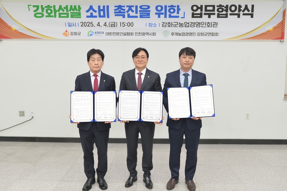 강화군, 강화섬쌀 소비 촉진 업무협약 체결