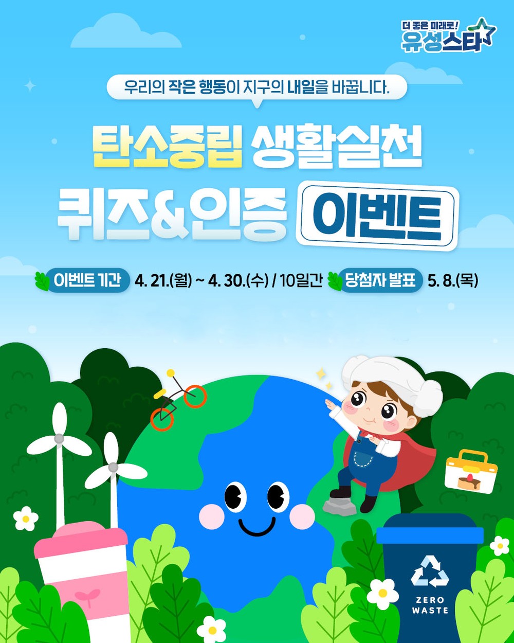 유성구, 주민참여형 탄소중립 실천 캠페인 진행