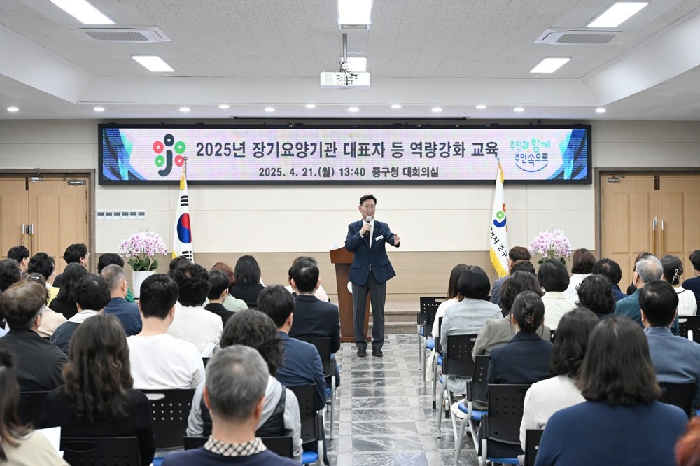 대전 중구, 장기요양기관 대표자 및 시설장 역량 강화 교육 실시