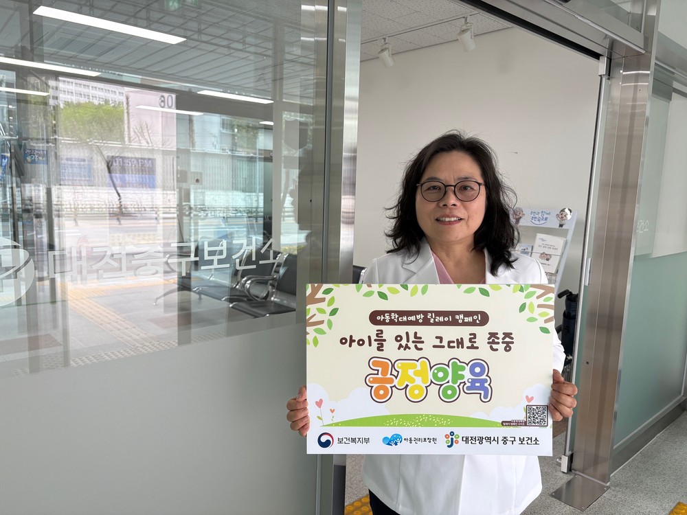 대전 중구보건소, 아동학대 예방 릴레이 캠페인 동참