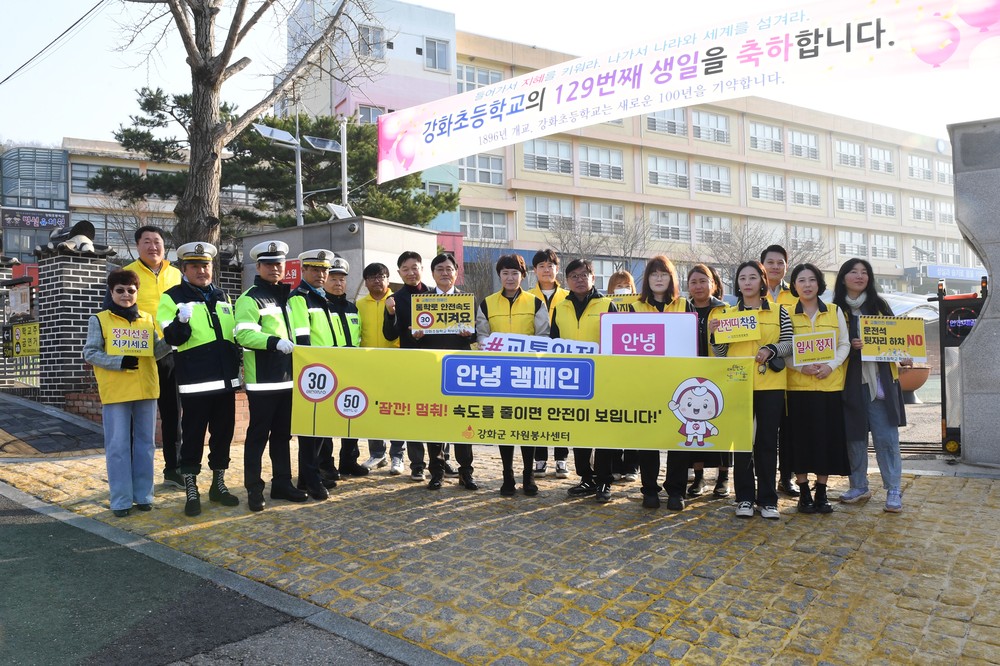 강화군 자원봉사센터, 교통안전 캠페인 실시
