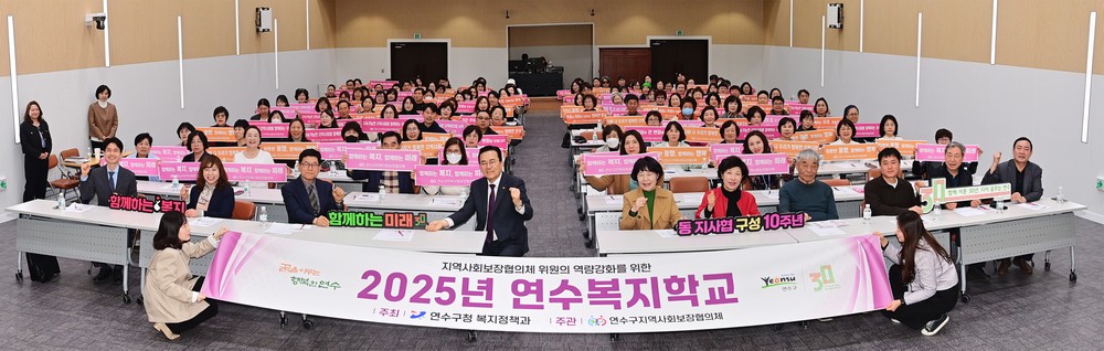 연수구, 지사협 위원 역량강화 교육 ‘연수복지학교’ 개최