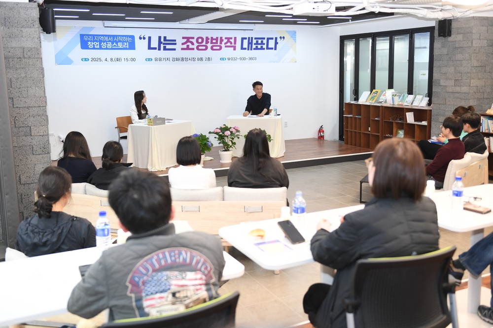 강화군, 청년 창업 풀씨 멘토링 강연회 큰 호응