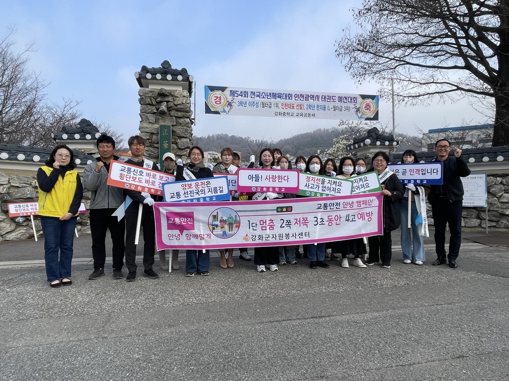 “잠깐! 맘춰! 속도를 줄이면 안전이 보입니다” 강화군 자원봉사센터, 강화중학교 등굣길 교통안전 캠페인 실시