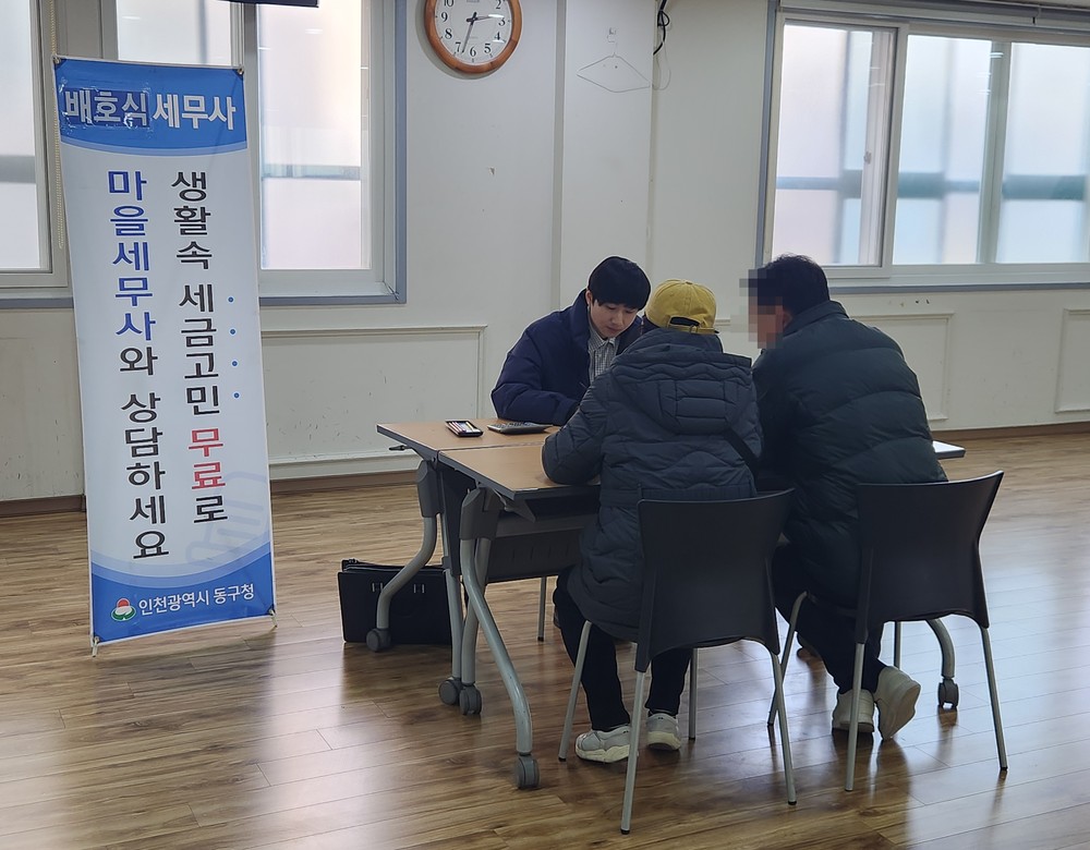 인천 동구, ‘찾아가는 마을세무사 무료 상담’운영