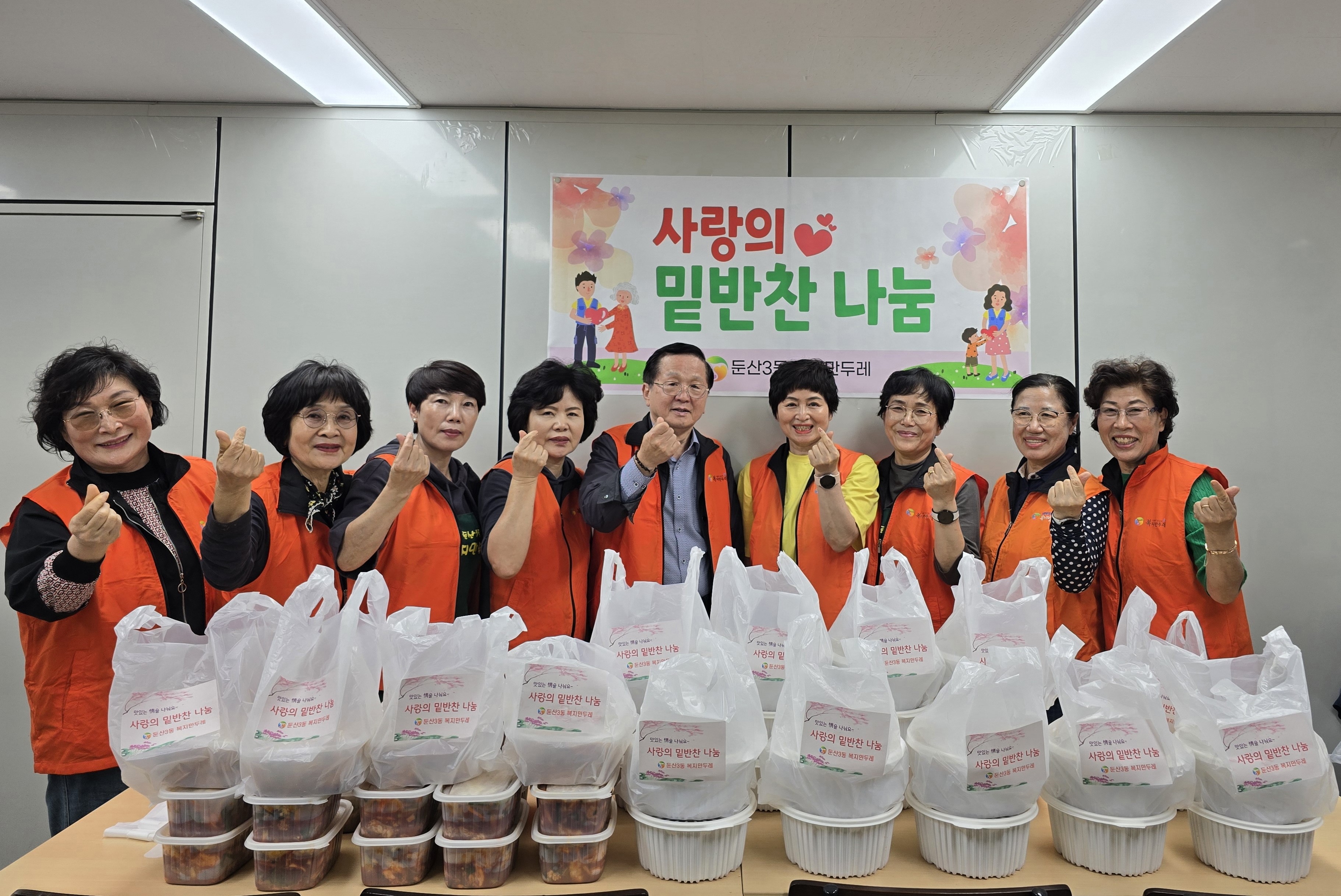 둔산3동 복지만두레, 따뜻한 밑반찬으로 이웃과 온기 나누기