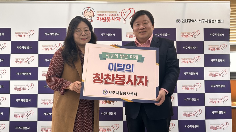 서구자원봉사센터 “자원봉사 칭찬릴레이” 권이진 자원봉사자 선정
