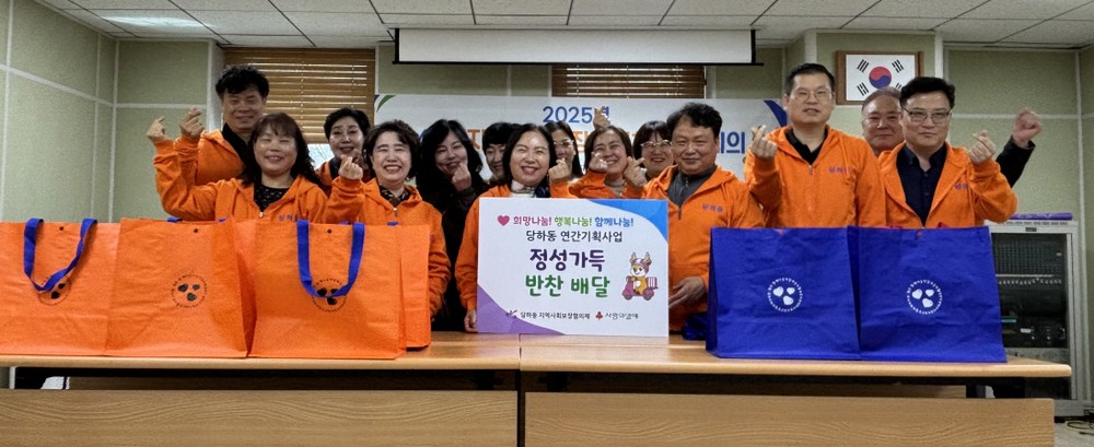 인천 서구 당하동, ‘정성가득 반찬 배달 사업’ 추진