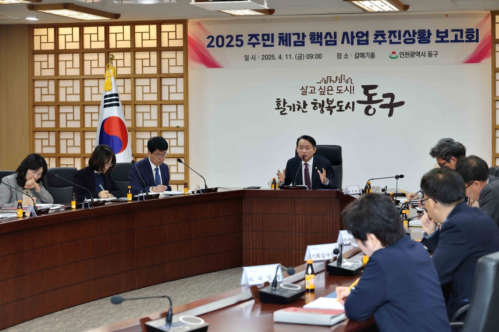 인천 동구, 2025 주민 체감 핵심 사업 추진상황 보고회 개최