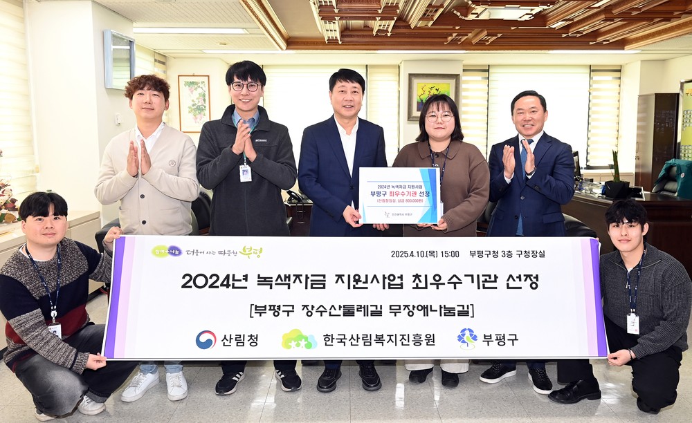 부평구, 녹색자금 지원사업 평가에서 최우수 기관으로 선정