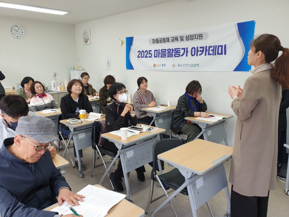 인천 중구 사회적경제·마을공동체지원센터 ‘2025 마을공동체 기초·회계교육’