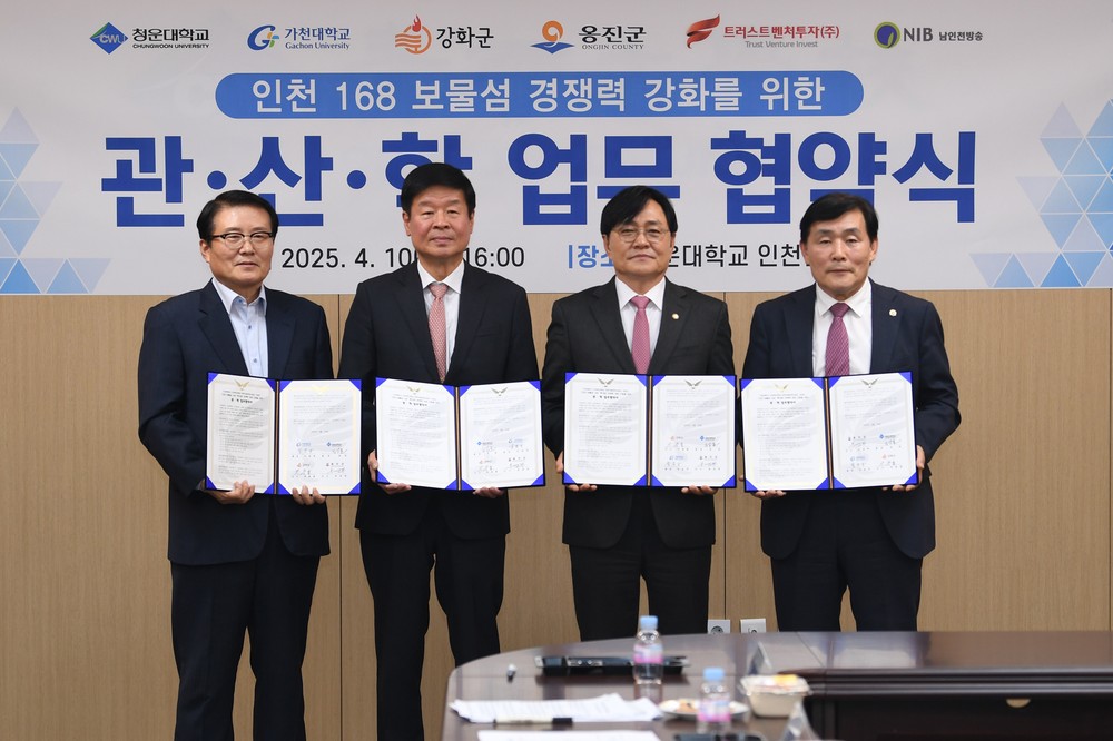 강화군, 청운대·가천대와 인천 168 보물섬 경쟁력 강화 업무협약 체결