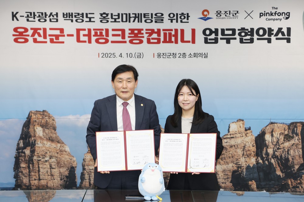 옹진군, 더핑크퐁컴퍼니 업무협약 체결, 애니메이션 씰룩과 함께 하는 K-관광섬 백령도 홍보마케팅