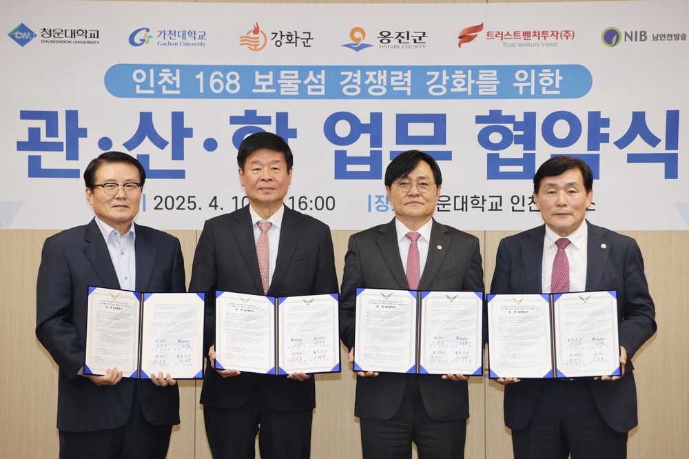 옹진군, 지역혁신중심 대학지원체계 사업 업무협약 체결