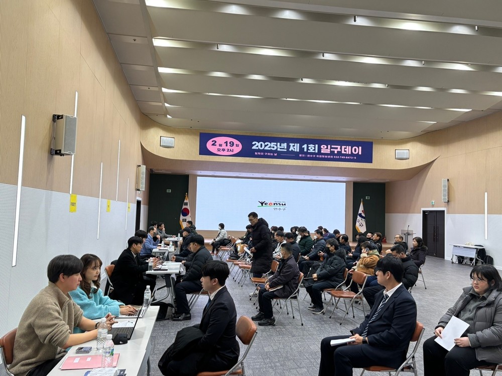 연수구, ‘제2회 일구데이’ 개최로 봄 일자리 활짝