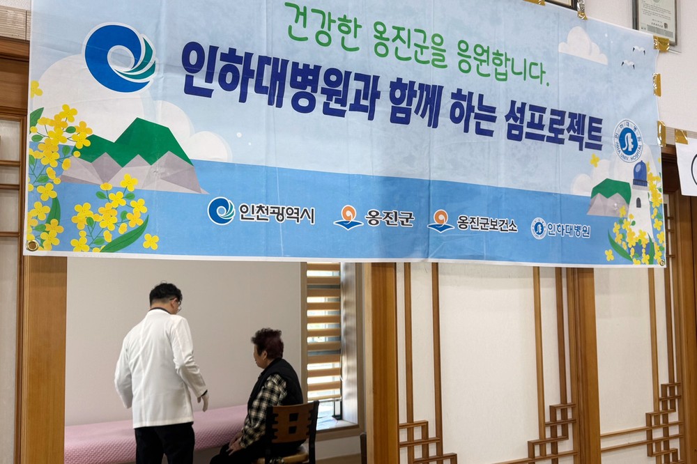 1섬1주치·인하대병원, 대청도 통증치료 및 영양수액 실시