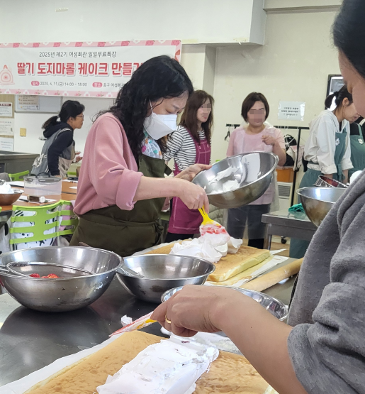 동구 여성회관 일일무료특강,‘딸기 도지마롤 케이크 만들기’