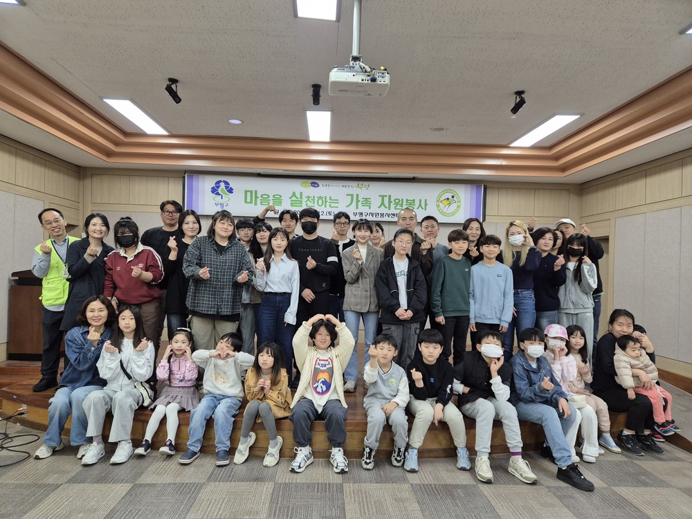 부평구자원봉사센터, 마음을 실천하는 가족 자원봉사프로그램 발대식