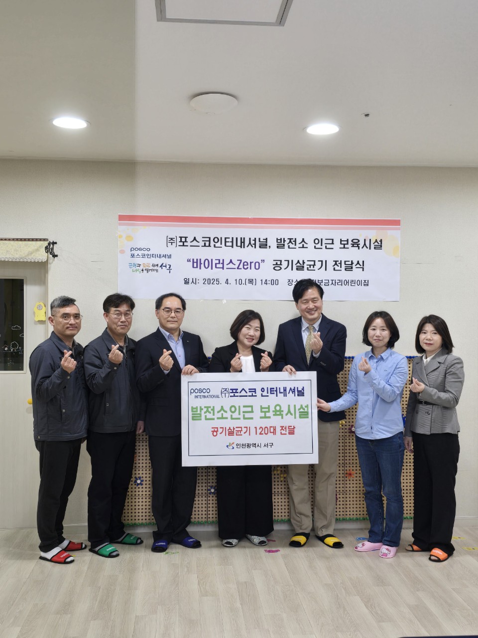 인천 서구, 포스코인터내셔널로부터 보육시설 공기살균기 전달 받아