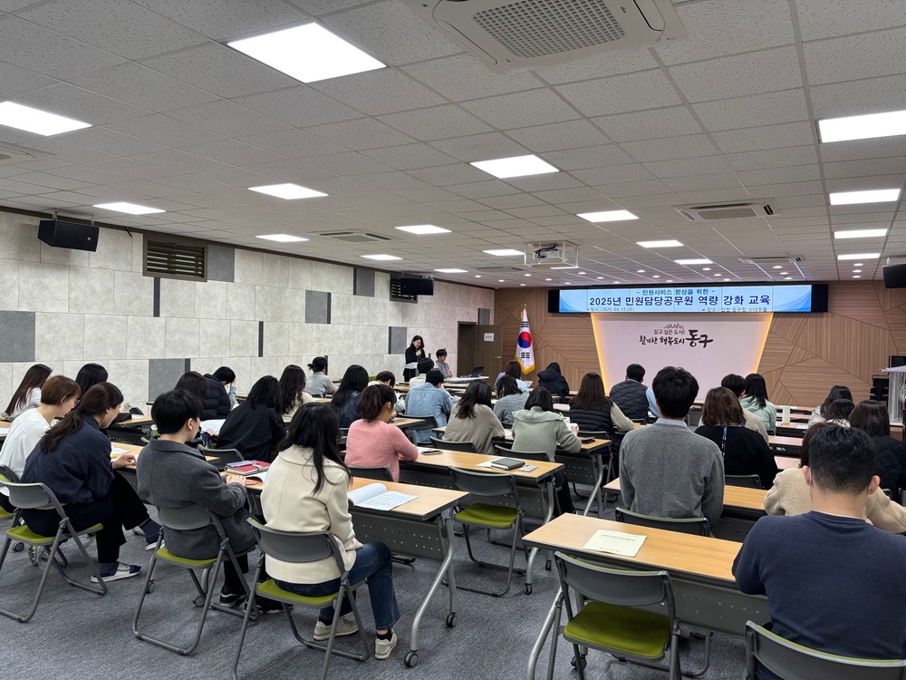 인천 동구, 민원담당 행정 역량 강화 교육 실시