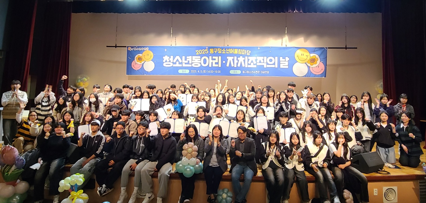 인천 동구청소년어울림마당 동아리ㆍ자치 조직의 날 성황리 마무리