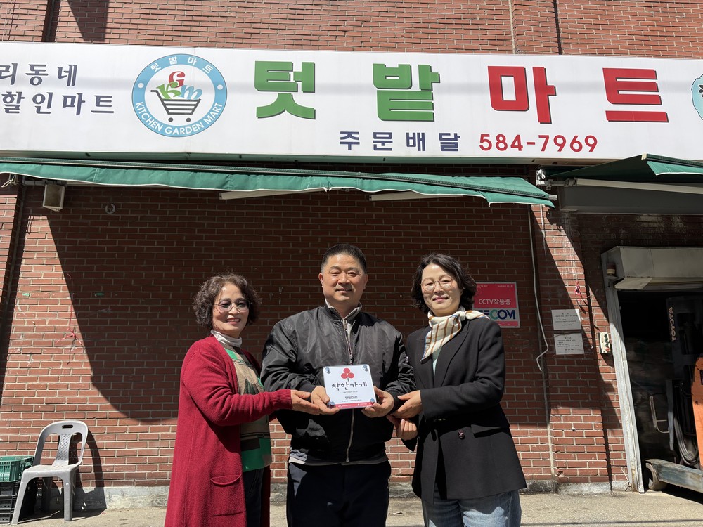 인천 서구 가좌3동, ‘텃밭마트’에 착한가게 인증 현판 전달