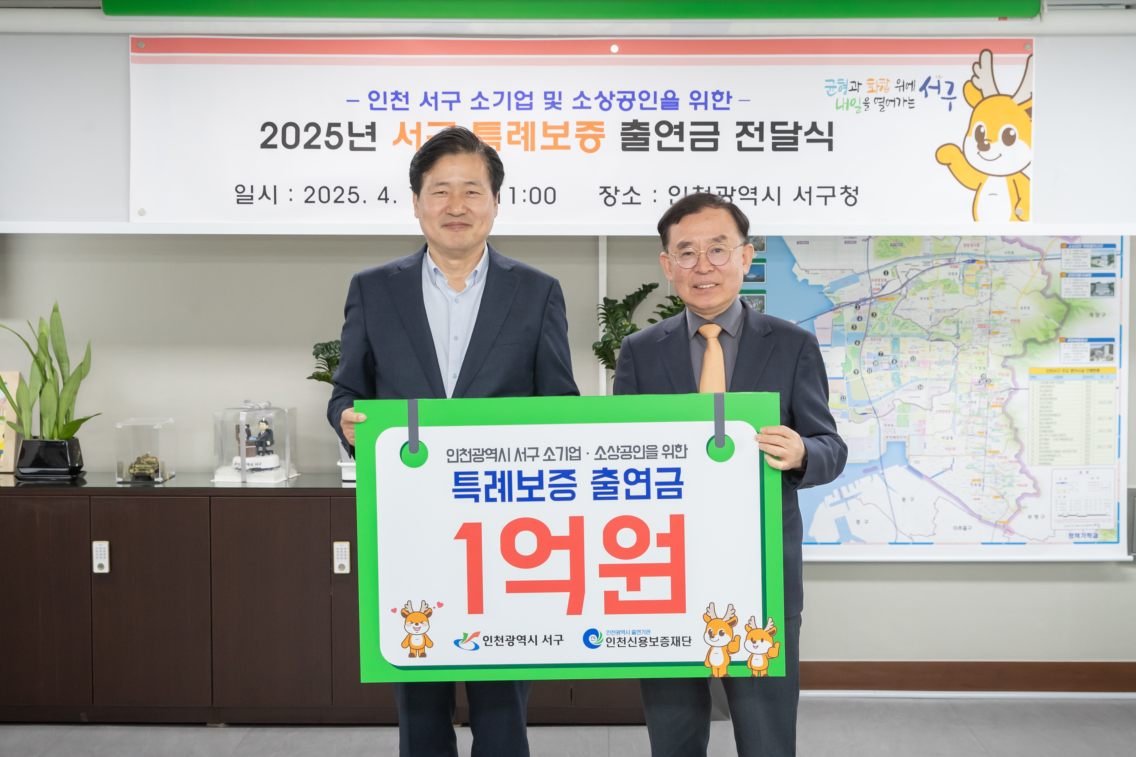 인천 서구, 인천신용보증재단과 ‘소기업·소상공인 특례보증’ 지원