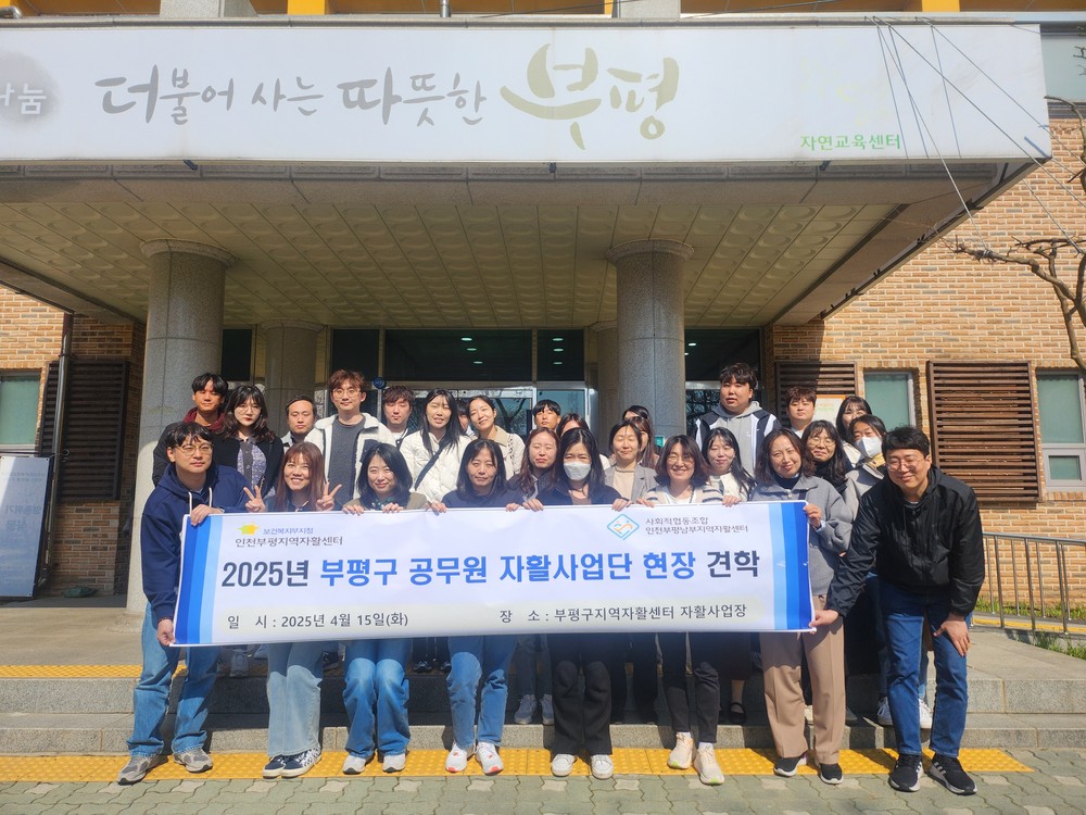부평구, 자활사업 실무 역량 강화를 위한 자활사업단 현장 견학 진행