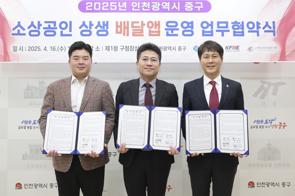 인천 중구, 민관협력 배달앱 협약으로 소상공인·소비자 상생의 길 연다