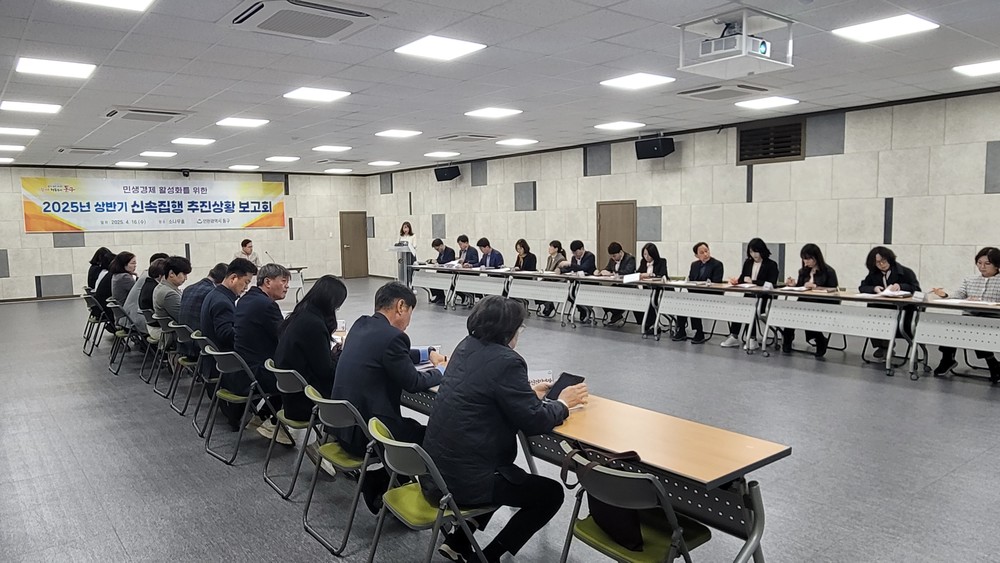 인천 동구, 신속집행 추진상황 보고회 개최