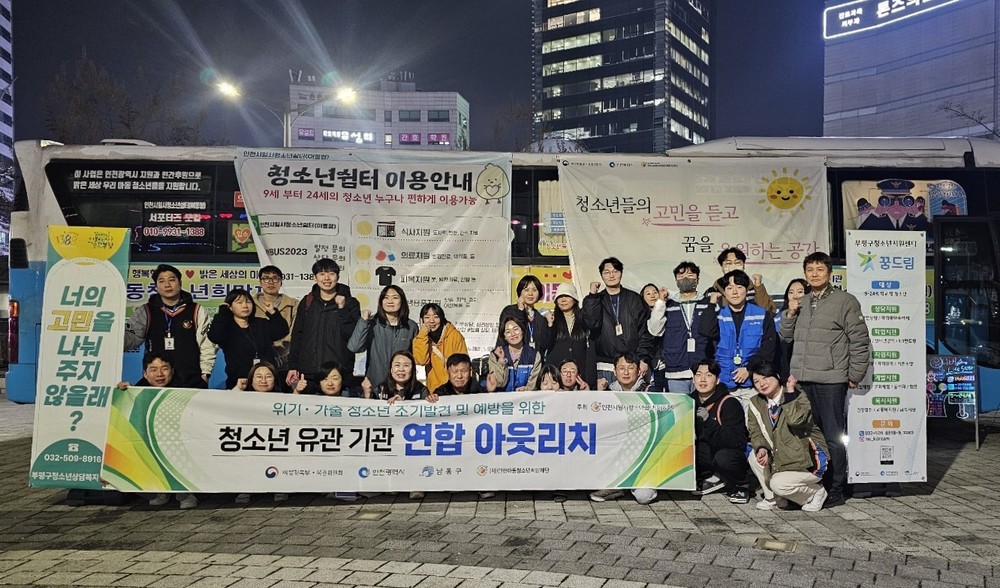 부평구학교밖청소년지원센터, 2025 청소년 유관기관 연합 홍보 및 패트롤 활동 실시