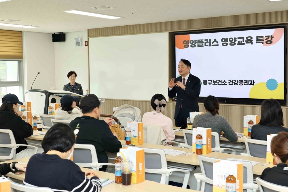 동구보건소, 영양플러스 영양교육 특강 실시
